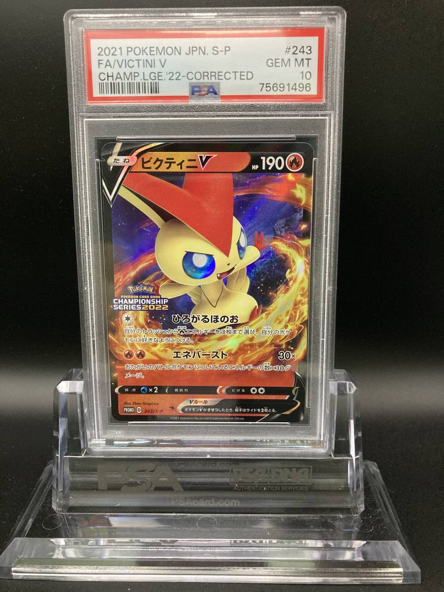 早い者勝ち【美品】ビクティニVのエラーカード　チャンピオンシップシリーズ2022 2026年最新】ビクティニv エラーの人気アイテム - メルカリ