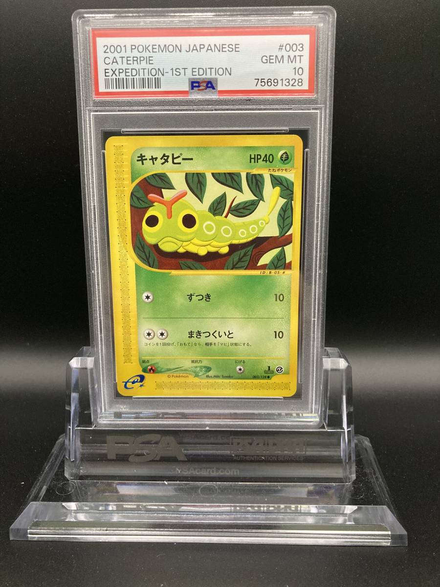 ポケモンカードe ポケカ PSA10 キャタピー 2001年 貴重 POKEMON #003