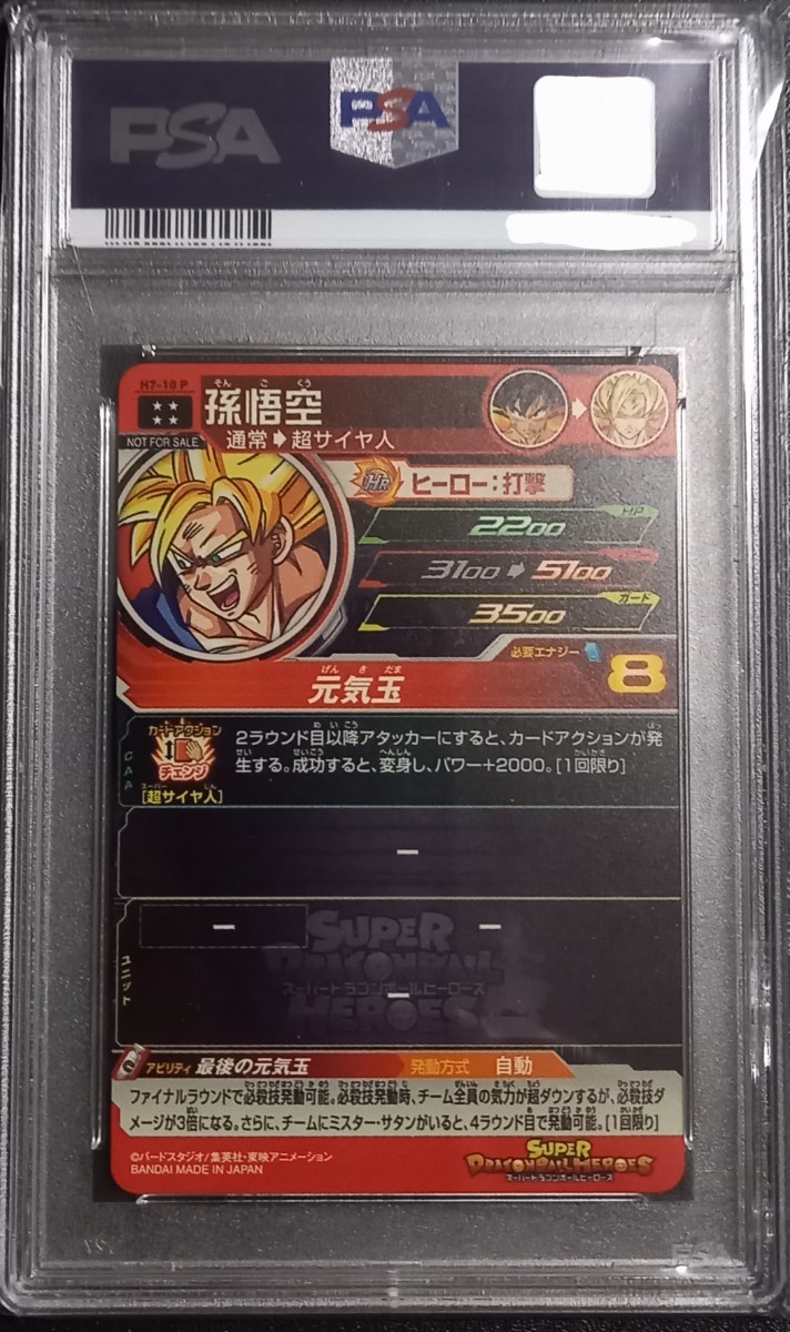 h7-10p 孫悟空 psa10 ドラゴンボールヒーローズ H7-10P 孫悟空 psa10