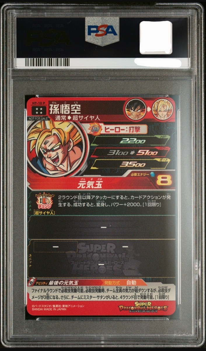 h7-10p 孫悟空 psa10 ドラゴンボールヒーローズ H7-10P 孫悟空 psa10