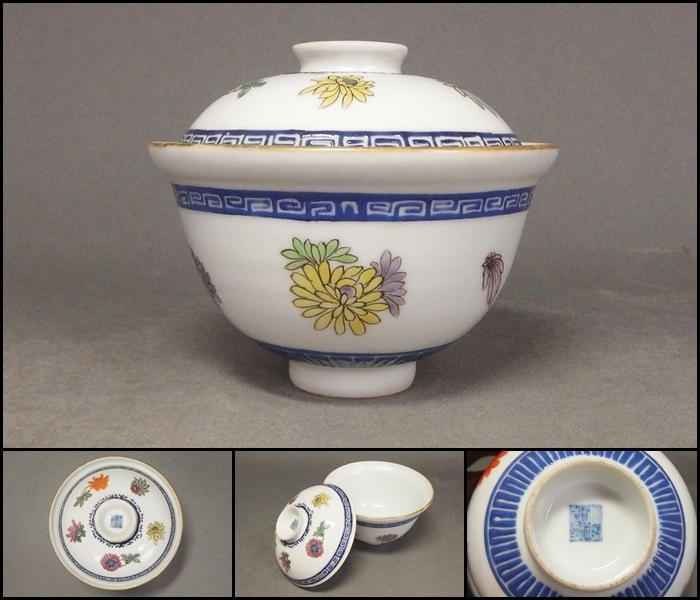 【230925⑤】清時代　粉彩花紋蓋茶碗　「大清乾隆年製」銘　中国美術十錦