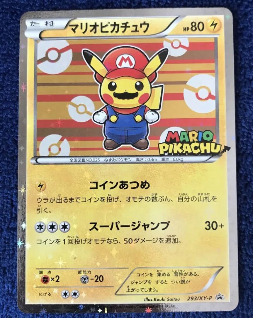 ポケモンカード マリオピカチュウ 293/XY-P プロモ コインあつめ