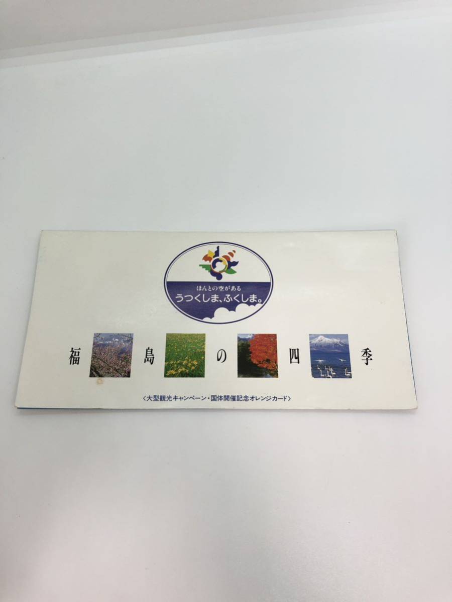 【送料無料】国体開催記念オレンジカード　額面4000円　未使用品　福島の四季　