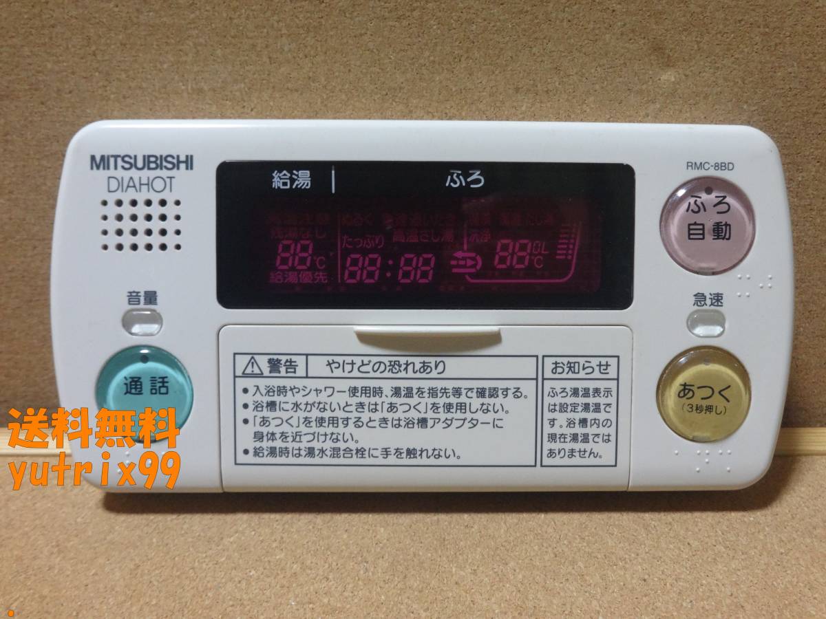 MITSUBISHI DIAHOT エコキュートリモコン 三菱 (MITSUBISHI) DAIHOT エコキュート リモコン RMC-8BD 通電確認済