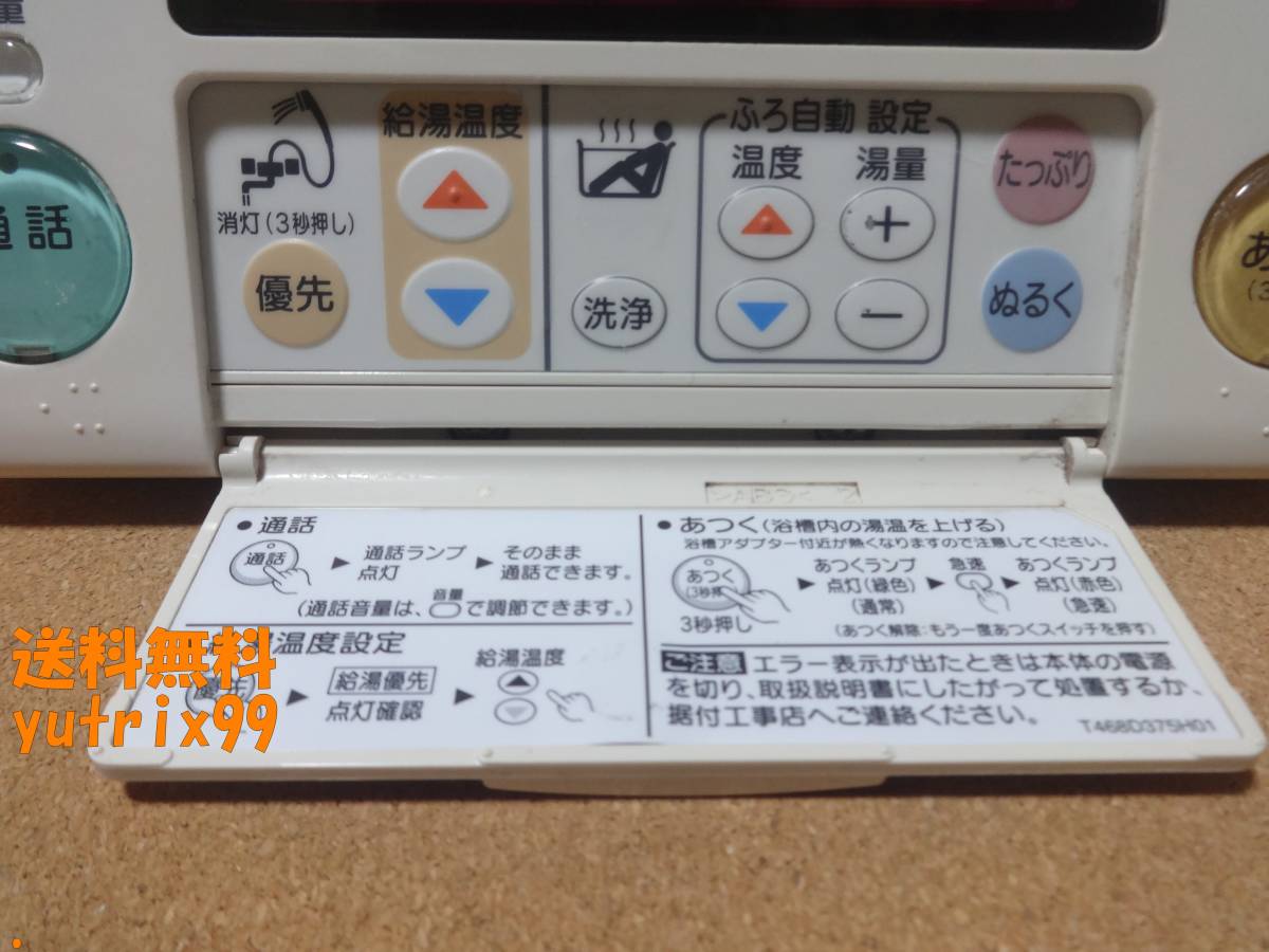 三菱 (MITSUBISHI) DAIHOT エコキュート リモコン RMC-8BD 通電確認済