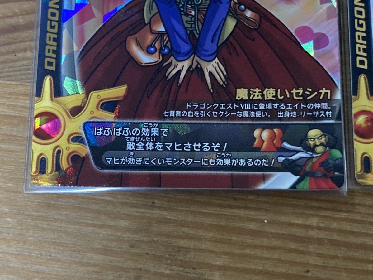 1円スタート ドラゴンクエスト バトルロード 魔法使いゼシカ ぱふぱふ