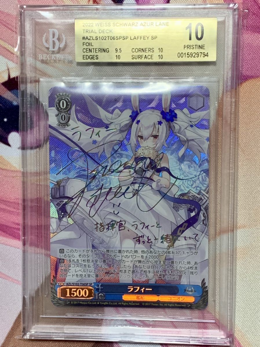 アズールレーン サイン BGS10 ヴァイスシュヴァルツ ヴァイス SP