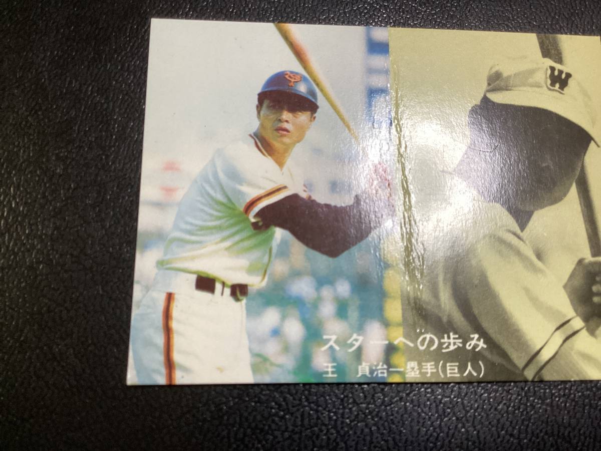 カルビー77年 黒版 王貞治（巨人）No.96 プロ野球カード - 王貞治 2025