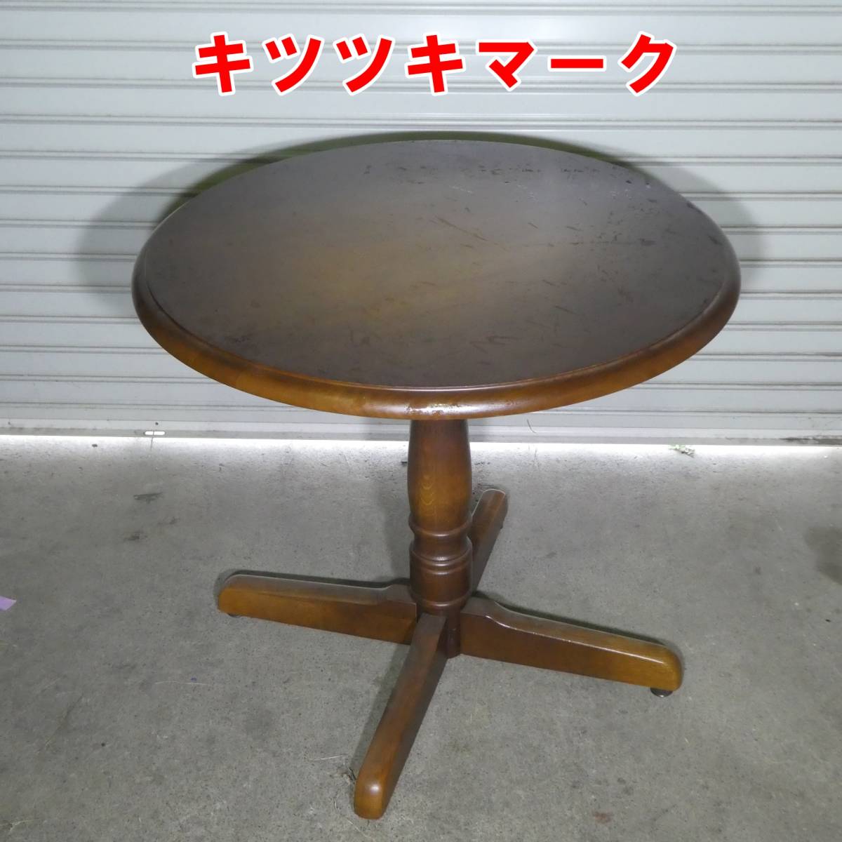 ダイニングテーブル 飛騨産業 丸テーブル キツツキマーク ダイニング 