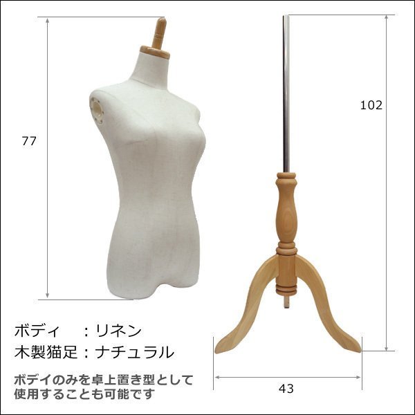 アーム付きトルソー 腕付き メンズトルソー リネン 猫脚ナチュラル