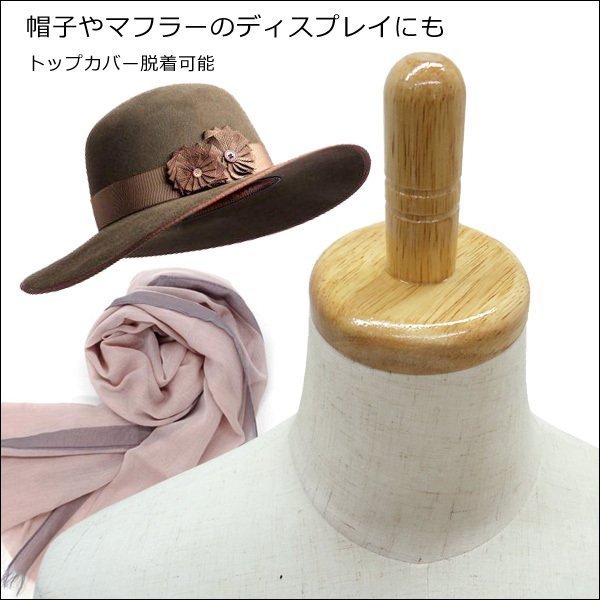 アーム付きトルソー 腕付き メンズトルソー リネン 猫脚ナチュラル