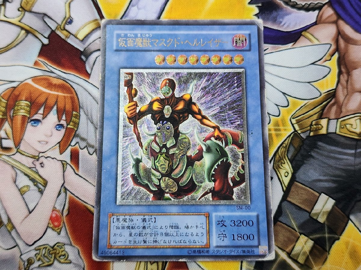 遊戯王 仮面魔獣マスクド・ヘルレイザー レリーフ SM-00 プレイ用