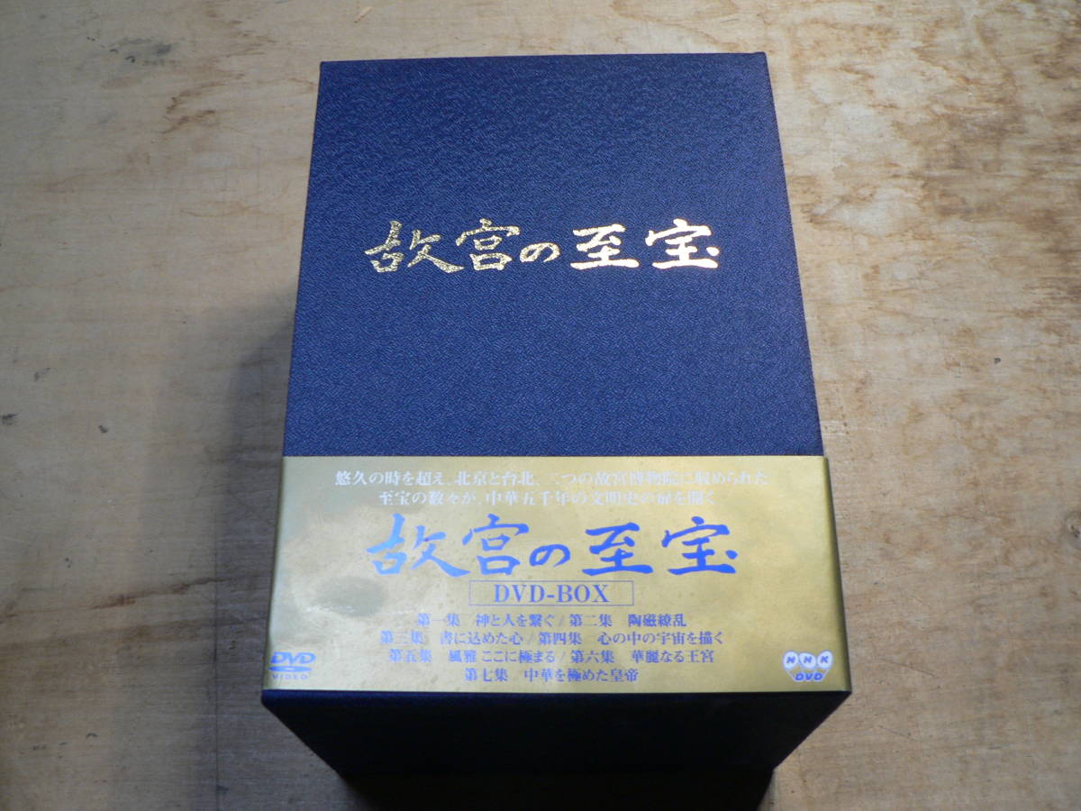 NHK 故宮の至宝 DVD-BOX NHK 故宮の至宝 DVD TV 日本映画 com: