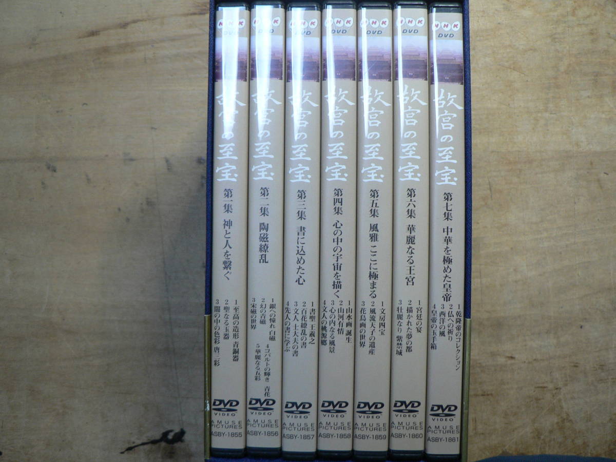 故宮の至宝 DVD-BOX 全7巻セット。NHK。 NHK 故宮の至宝 DVD-BOX NHK 故宮の至宝 DVD TV 日本映画 com: