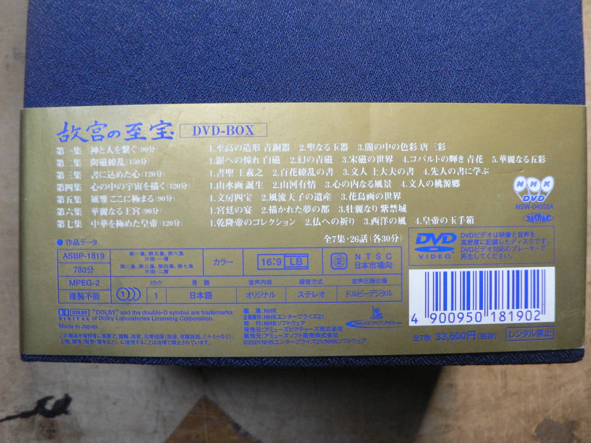 NHK 故宮の至宝 DVD-BOX NHK 故宮の至宝 DVD TV 日本映画 com: