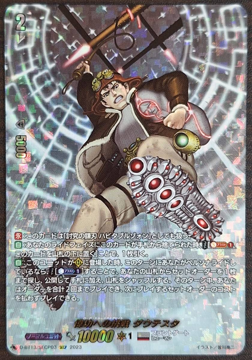 ヴァンガード　ディアブロス “爆轟”ブルース ヴァンガード/D-BT13/天輪飛翔/SECP/偉功への挑戦 ダウテスタ/数量2