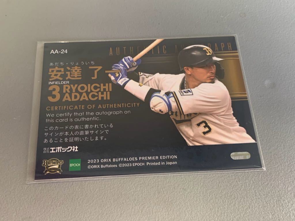安達了一 持ちこたえ 直筆サインボール オリックス・バファローズ