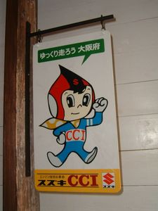 スズキ 看板のYahoo!オークション(旧ヤフオク!)の相場・価格を見る 