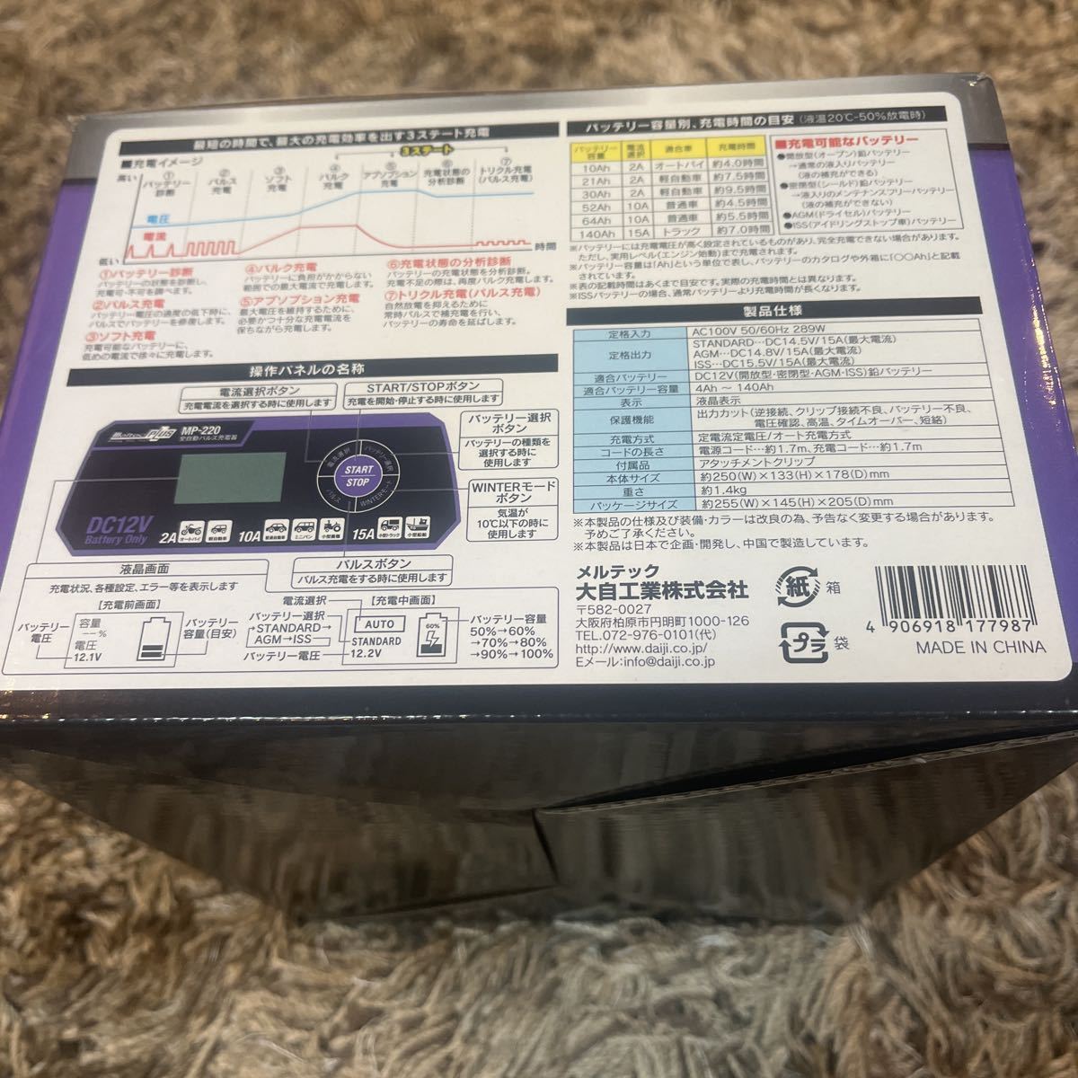 MP-220 全自動パルス充電器 中古 【公式通販】