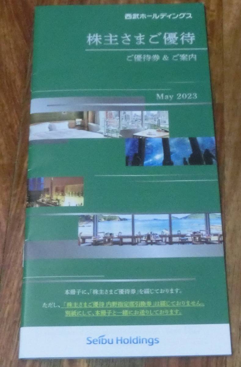 [ネコポス送料無料] 西武株主優待■共通割引5000円分■ゴルフ割引2枚他