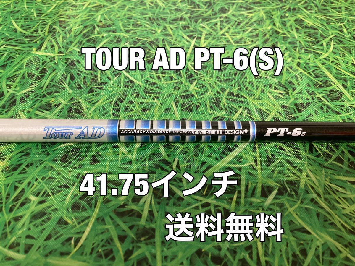 AD Tour TP-6 6SR ⁄3w ゴルフシャフト ☆送料無料☆TOUR AD PT-