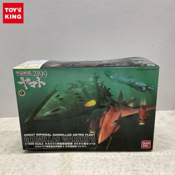1円〜 バンダイ 1/1000 宇宙戦艦ヤマト2199 大ガミラス帝国航宙艦隊
