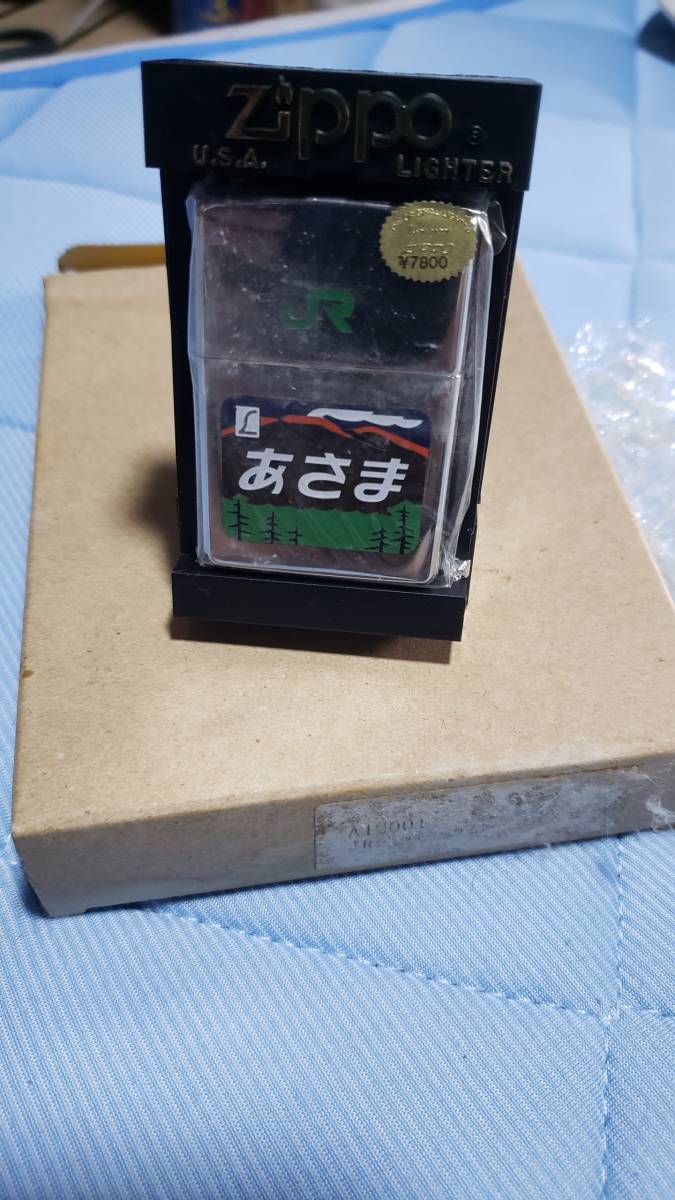 特急あさま　ZIPPOライター　　未開封　送料無料