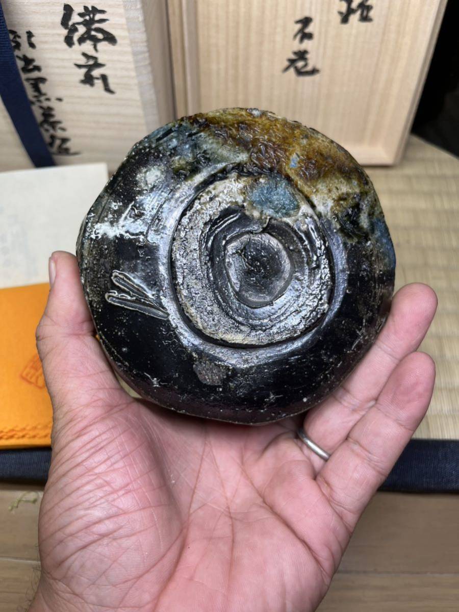 備前 人間国宝 伊勢崎淳 大名品 美術館 展示品 定価 130万 引出黒茶碗