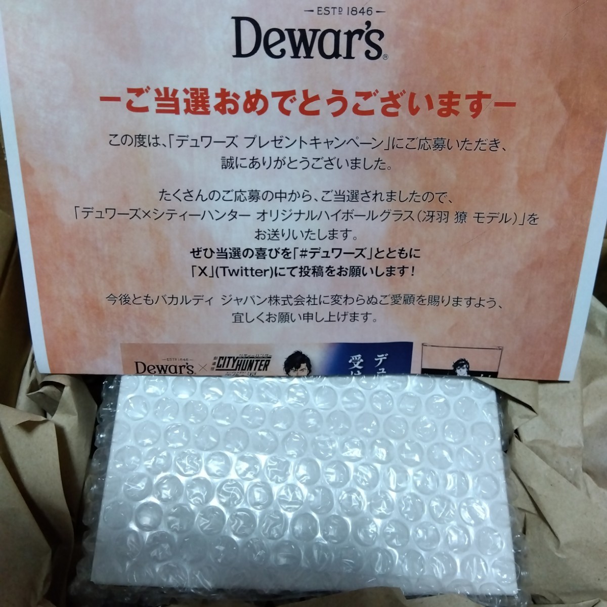 非売品】デュワーズ × シティーハンター オリジナルハイボールグラス