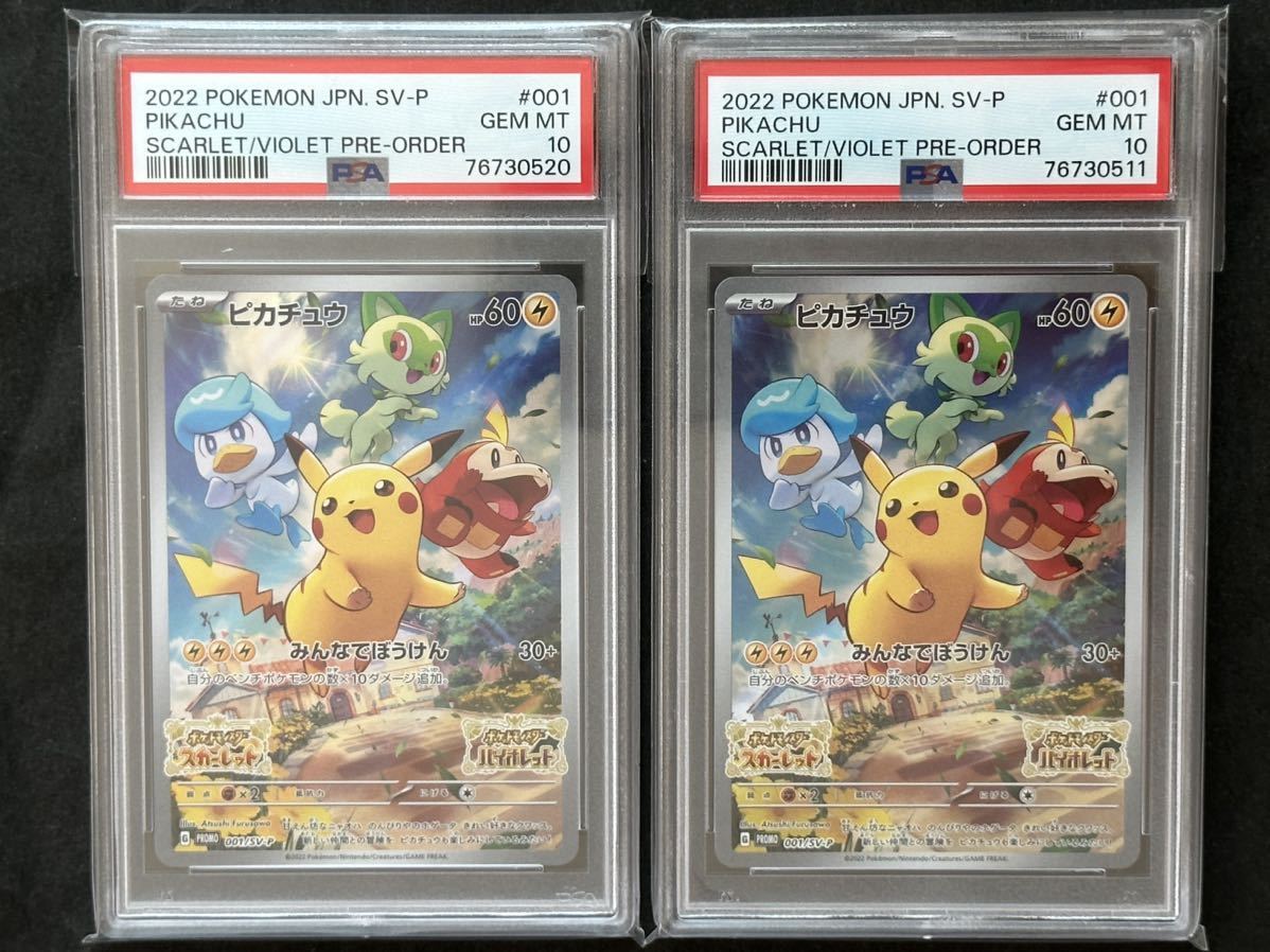 2021 Pokémon SV ピカチュウ PSA 10 2枚セット 2枚セット【PSA10】ピカチュウ Switchスカーレットバイオレット プロモ