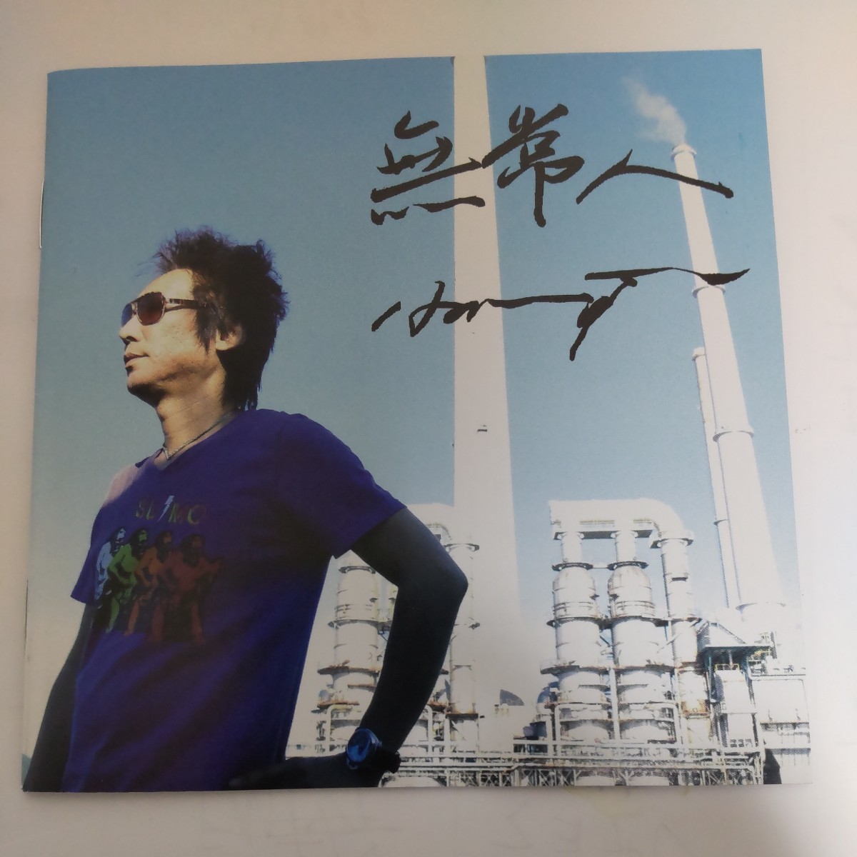CD HARRY 村越弘明「無常人」 HARRY CD - Sliders ハリー cdの人気アイテム