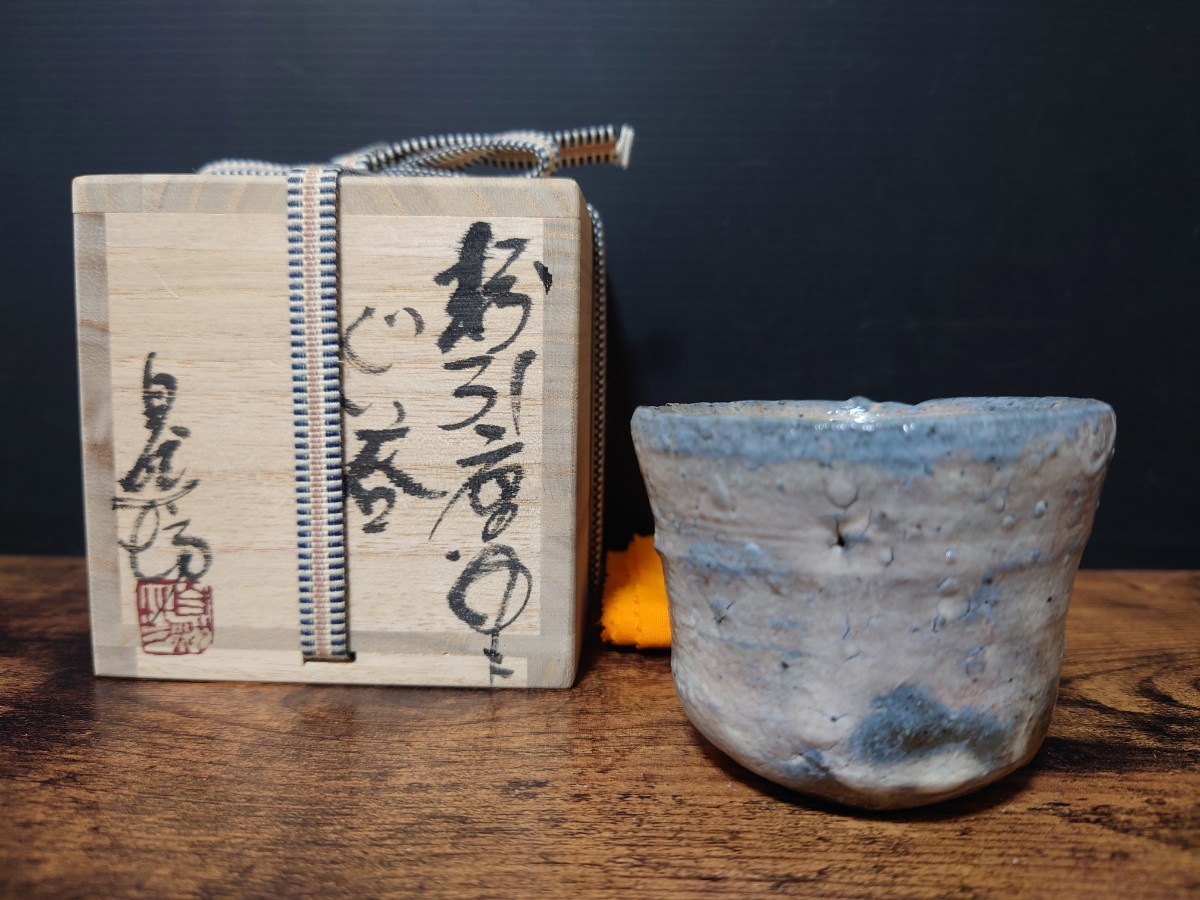 限定セール，得価 名品 中川自然坊 秀逸作 粉引唐津 ぐい呑 共箱 酒器 酒杯 収集家放出品 カケ有り 金継用(酒器)｜売買されたオークション情報、yahooの商品情報をアーカイブ公開 - オークファン 唐津