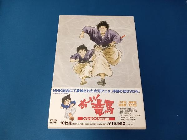 DVD お~い!竜馬 DVD-BOX 完全収録版
