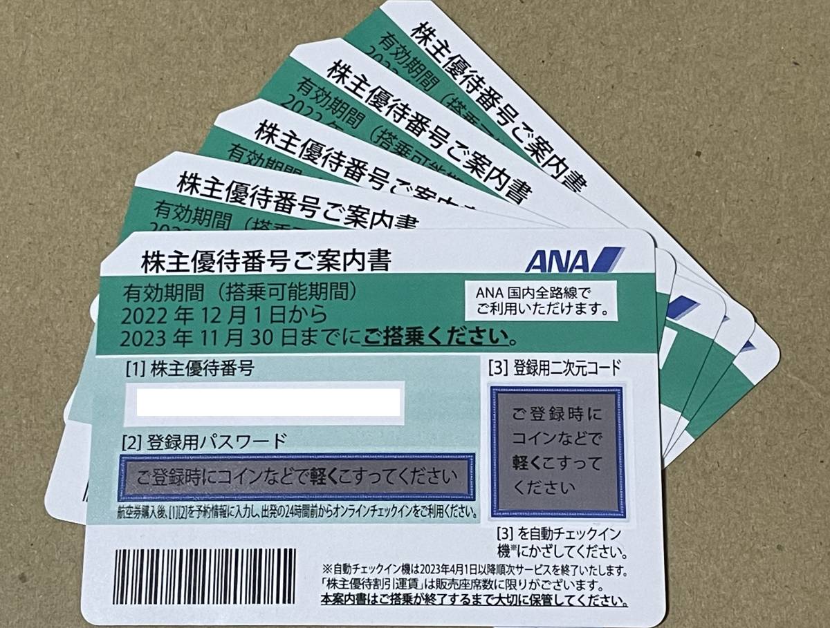 即決　番号通知★ANA　全日空　株主優待券 2023年11月まで　2枚まで可★グリーン