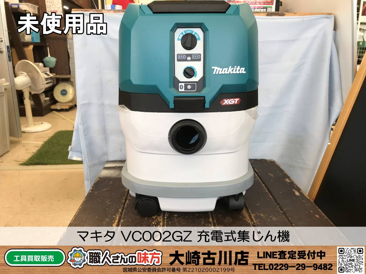 SFU【8-230929-MC-4】マキタ VC002GZ 充電式集じん機【開封確認のみ 未使用 併売品】