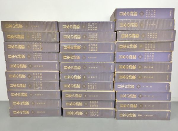 日本の詩歌　別巻付き　全巻　セット　31冊 日本の詩歌 中央公論社 全30巻 別巻 計31冊セット 2309BKR117 日本