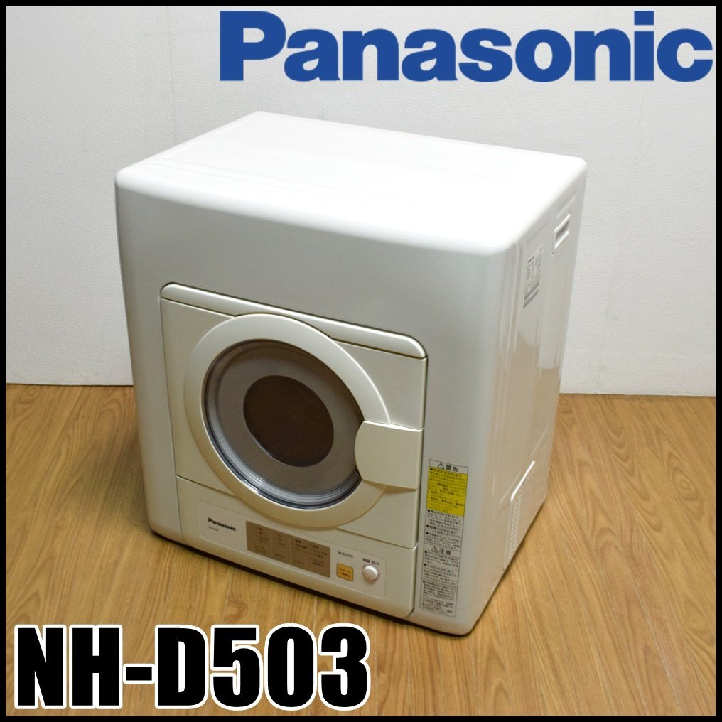 368)日立 衣類乾燥機 5㎏ 2019年製 DE-N50WV HITACHI 毛布乾燥