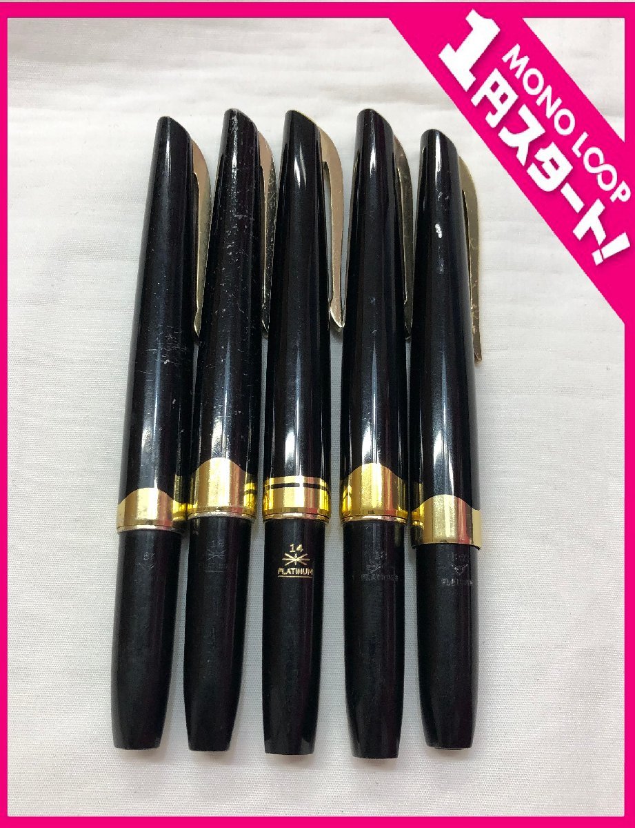 【4YSプ09053Ｆ】1円スタート★プラチナ★PLATINUM★万年筆★18K★14K★P★S☆N★中字★細軟★細字★極細★5本★インクなし★筆記未確認