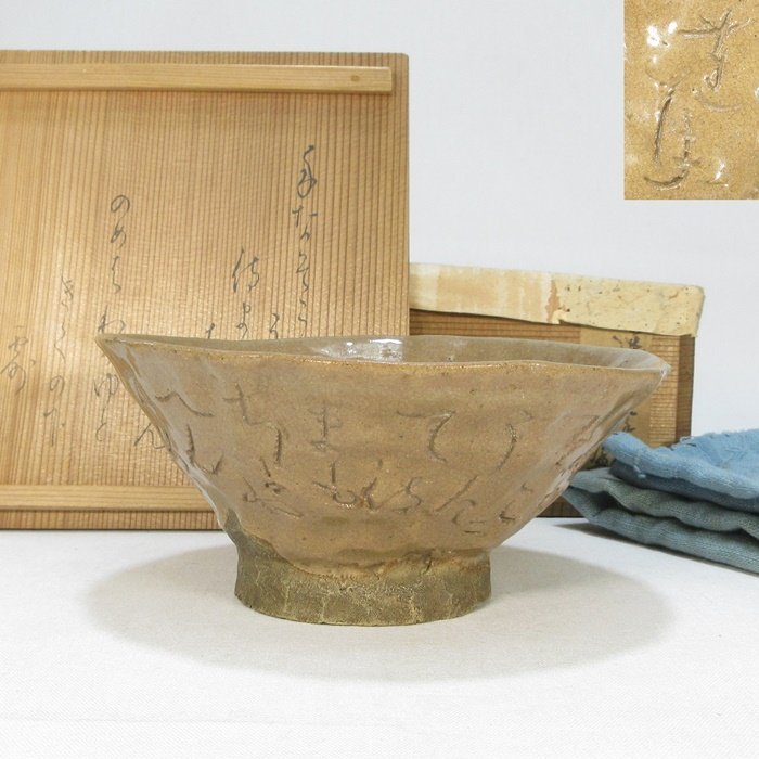 【F3804】伝世品 時代物 蓮月焼 太田垣蓮月 自詠 和歌彫 蓮月尼手造 茶碗 時代箱 旧家旧蔵品