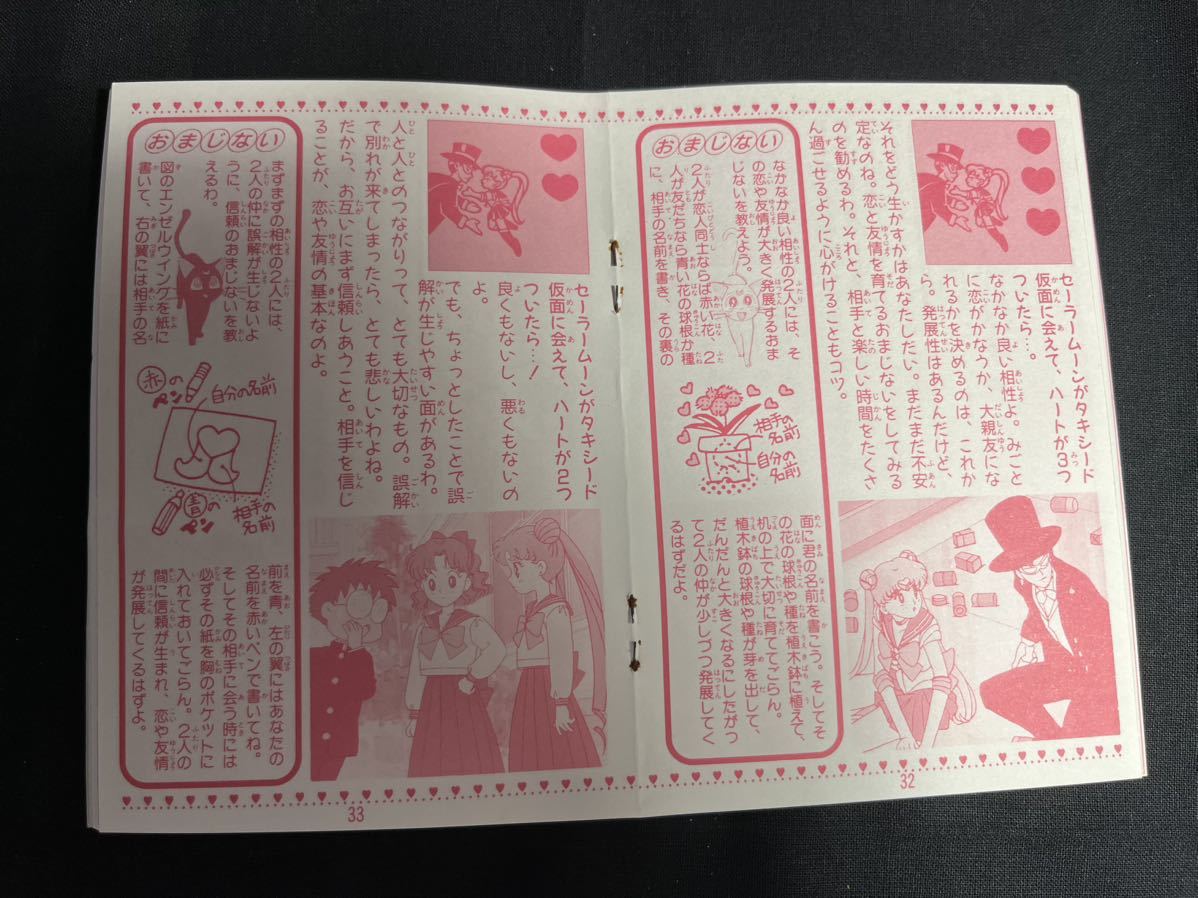 セーラームーンR ハーピット/未使用品/デッドストック/レトロゲーム 