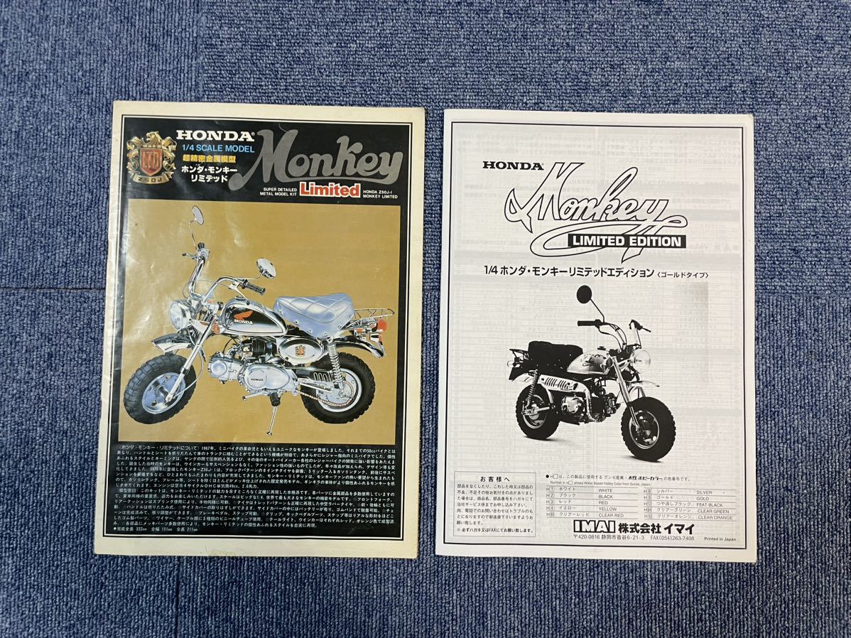 イマイ製 ホンダ Monkey Limited Edition 1⁄4モ デル イマイ製 ホンダ