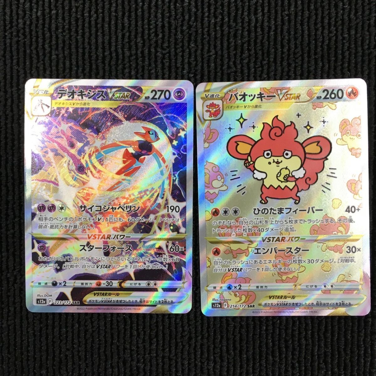 ポケモンカード デオキシスvstar エラー デオキシスVSTAR SARの買取