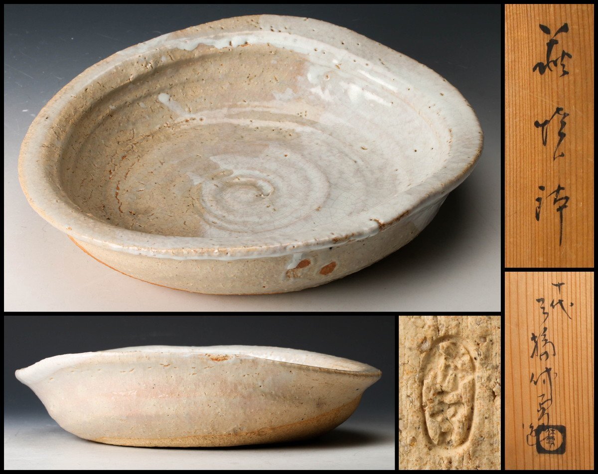 人間国宝 十代 三輪休雪 萩長皿／共箱 【公式通販】 人間国宝