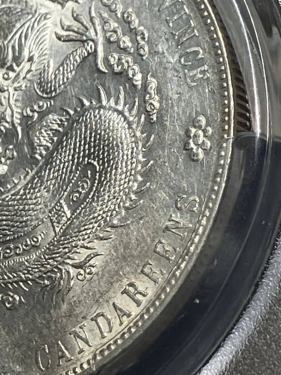 光緒元寶 光緒元宝 [認證編號42604393] PCGS 江南省造 江南甲辰七錢