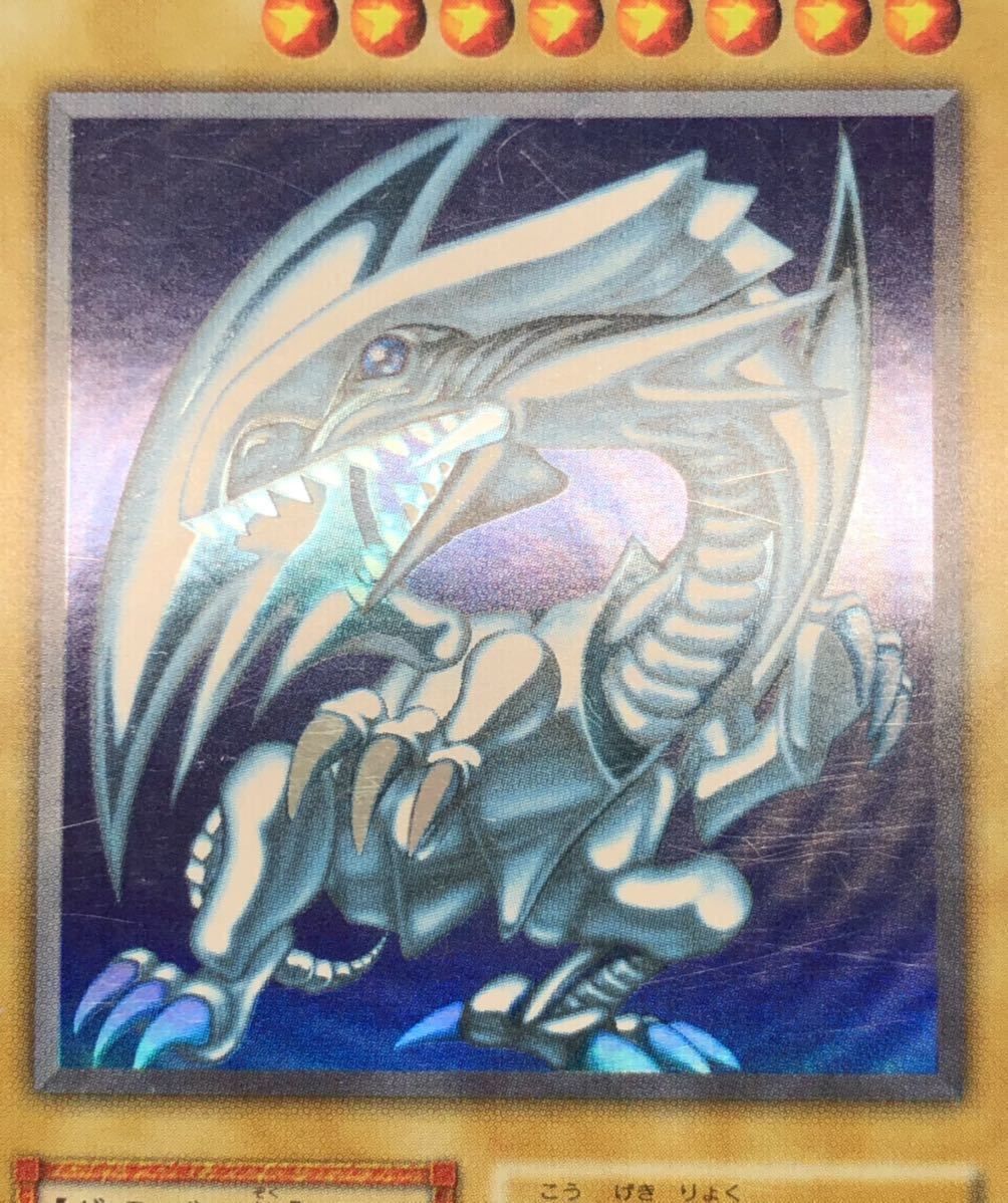 遊戯王 青眼の白龍 ウルトラレア 初期 ブルーアイズホワイトドラゴン
