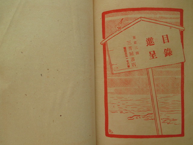 講談速記本◇桃川如燕講演・赤穂義士銘々伝12冊揃◇大正3井川洗厓