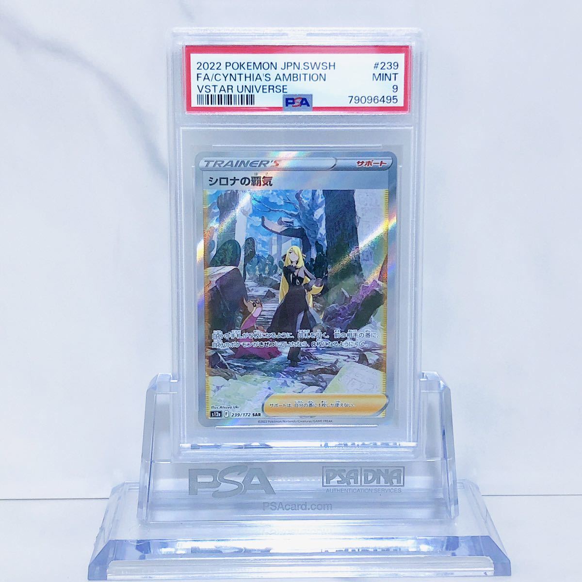 PSA9 シロナの覇気 SAR s12a_239/172 ソード＆シールド ハイクラス 