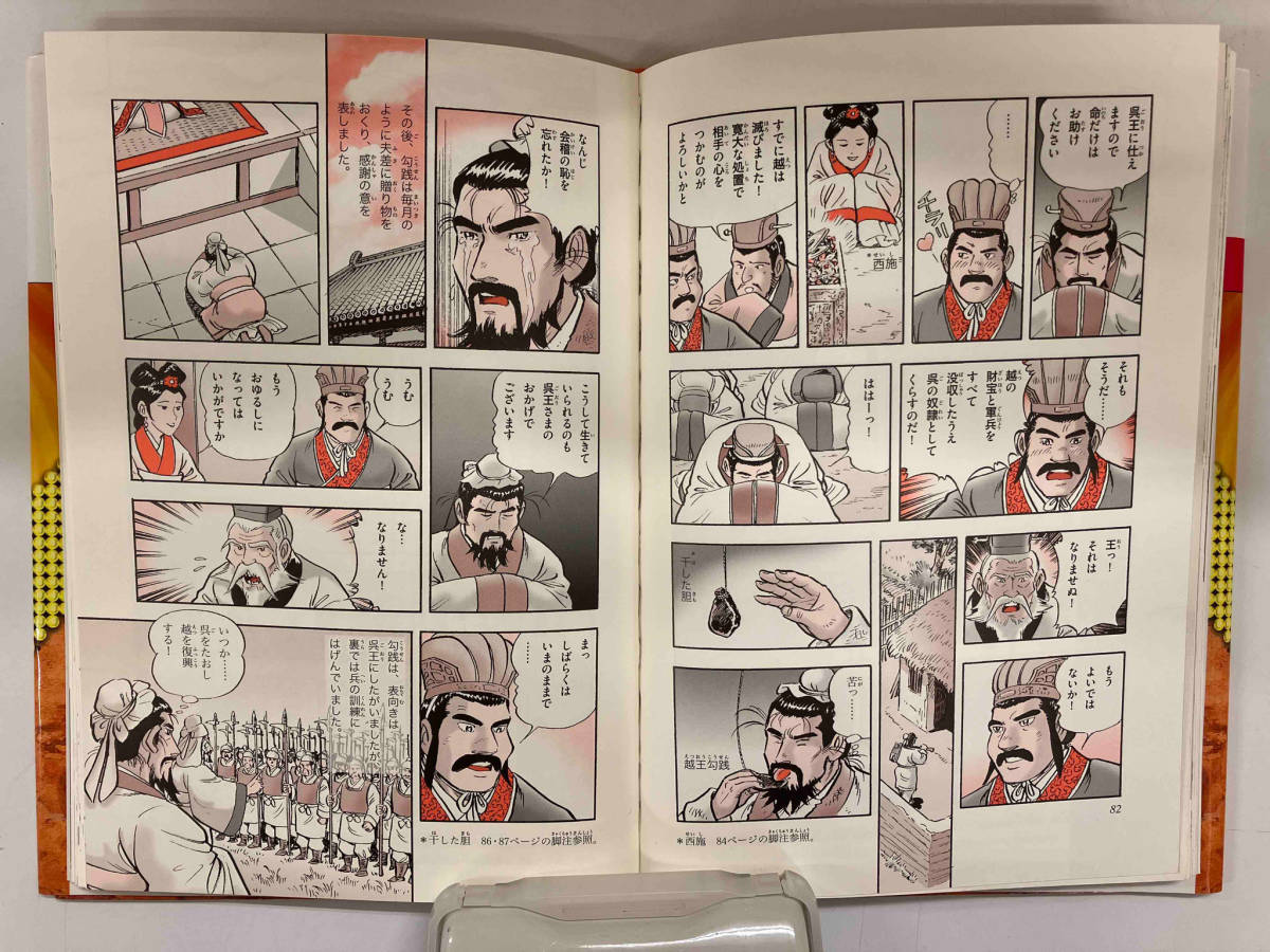 中国の歴史 学習漫画 全巻セット 中国の歴史全10巻＋人物事典集英社版