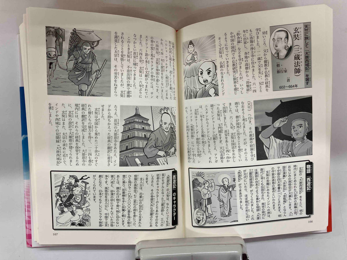 中国の歴史 学習漫画 全巻セット 中国の歴史全10巻＋人物事典集英社版