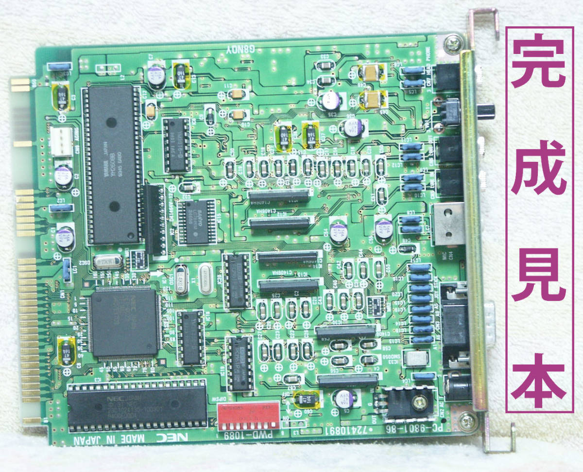 作業役務】 NEC PC-9801-86 FM音源サウンドボードのコンデンサ部品交換 